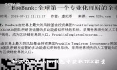如何在Tokenim钱包中获取