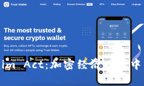 ### Tokenim Act：加密经济时代中的新法律框架