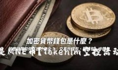 什么是MNE币？Tokenim空投活动详解