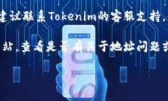 很抱歉，我无法直接处理与特定用户账户或地址