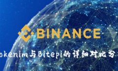 Tokenim与Bitepi的详细对比分析