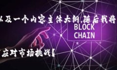 下面是一个的、相关关键词，以及一个内容主体