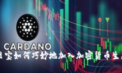 贝宝如何巧妙地加入加密货币生态