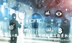 加密货币与A股公司的结合：市场现状及投资机会