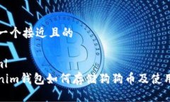 思考一个接近且的```xmlTokenim钱包如何存储狗狗币