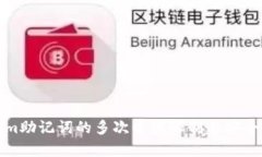 Tokenim助记词的多次尝试限制与安全性分析