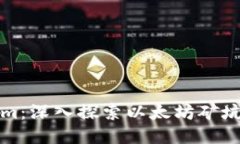 Tokenim：深入探索以太坊矿坑的未来