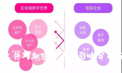 14号文件对加密货币的影响分析与解读