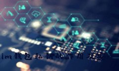 tokenim钱包私钥的作用及安全性分析