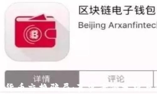 
揭秘加密货币交换骗局：真实案例分析与防范措施