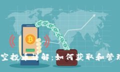 Tokenim 钱包空投币详解：如何获取和管理你的数字