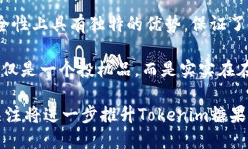 baioti2023年Tokenim糖果最新动态与投资机会解析/baioti  
Tokenim, 糖果, 加密货币, 投资机会/guanjianci

## 内容主体大纲

1. **引言**
   - Tokenim糖果的概述
   - 为什么关注Tokenim糖果

2. **Tokenim糖果是什么？**
   - Tokenim糖果的定义
   - 与传统糖果的区别

3. **Tokenim糖果的工作原理**
   - 区块链技术在Tokenim糖果中的应用
   - 糖果的发行机制

4. **Tokenim糖果的市场现状**
   - 当前的市场价值和流通情况
   - 主要交易平台与交易量

5. **投资Tokenim糖果的优势**
   - 潜在回报的分析
   - 风险控制与市场机会

6. **如何购买Tokenim糖果**
   - 购买渠道和步骤
   - 注意事项与常见问题

7. **Tokenim糖果的未来趋势**
   - 行业预测与发展方向
   - 政策环境的影响

8. **结论**
   - 综合分析Tokenim糖果的投资价值
   - 对未来的展望

## 内容

### 引言

随着加密货币市场的不断发展，Tokenim糖果作为一种新兴的数字资产，吸引了广泛的关注。无论是区块链爱好者还是投资者，都对Tokenim糖果的投资潜力充满期待。在本文中，我们将深入探讨Tokenim糖果的基本概念、市场现状、投资机会以及未来趋势，为您提供详尽的信息，帮助您更好地理解这一新兴资产。

### Tokenim糖果是什么？

Tokenim糖果是一种基于区块链技术的加密资产，通常以数字代币的形式发行。与传统糖果不同，Tokenim糖果不仅仅是一种消费品，而是一种数字货币，用户可以通过买卖、交换等方式进行交易。Tokenim糖果独特的地方在于其背后的技术支持和市场机制，使其具备了更多的应用场景和价值潜力。

### Tokenim糖果的工作原理

Tokenim糖果的核心是区块链技术。每一种Tokenim糖果都是一个独立的智能合约，通过区块链网络进行发行和交易。这种机制保证了糖果的透明性和安全性，用户可以随时查看交易记录，同时也避免了伪造和双重支付的问题。此外，Tokenim糖果的发行机制通常与特定的量化模型相关联，确保了市场的供需平衡。

### Tokenim糖果的市场现状

截至2023年，Tokenim糖果的市场已经逐渐成熟，多个交易平台支持Tokenim糖果的交易，用户数量不断增加。根据最新的数据，Tokenim糖果的市值已经突破了XX亿美元，日交易量达到了XX万美元。这表明，Tokenim糖果在市场上得到了广泛的认可和接受。

### 投资Tokenim糖果的优势

投资Tokenim糖果的优势明显。首先，Tokenim糖果作为一种新兴的投资产品，具有较高的增值潜力。近年来，加密货币市场整体上升，许多投资者在其中获得了丰厚的回报。其次，由于Tokenim糖果的发行机制和市场供需关系，具有相对较强的抗通胀能力。此外，Tokenim糖果的交易灵活便捷，用户可以随时进行买卖，提升了流动性。

### 如何购买Tokenim糖果

购买Tokenim糖果的方式相对简单，用户可以通过多个加密货币交易平台进行购买。首先，选择一个可靠的交易平台，注册并完成实名验证；其次，充值法币或其他加密货币，最后在平台上搜索Tokenim糖果，输入购买金额进行交易。在此过程中，用户需注意市场行情，合理控制投资风险。

### Tokenim糖果的未来趋势

随着区块链技术和加密货币市场的不断演变，Tokenim糖果的未来发展前景广阔。许多行业专家预测，Tokenim糖果将与传统金融体系逐步融合，并实现更广泛的应用。同时，政策环境的变化也将对Tokenim糖果的发展产生深远影响，投资者应密切关注相关动态。

### 结论

综合来看，Tokenim糖果作为一种新兴加密资产，具备投资潜力和市场机会。通过深入了解Tokenim糖果的基本概念、市场动态和投资策略，投资者能够更好地把握这一新兴市场的机会，实现财富增值。

## 相关问题

### 问题1：Tokenim糖果是否值得投资？

Tokenim糖果是否值得投资？
Tokenim糖果的投资价值可以从多个角度进行分析。首先，与传统投资品相比，Tokenim糖果的风险和收益都更高。由于其市场波动性较大，投资者在选择是否投资时，应考虑自身的风险承受能力。许多成功的投资者通过合理的市场研究和分析，捕捉到了Tokenim糖果的市场机会，获得了丰厚的回报；而另一方面，错误的投资决策则可能导致资本的损失。

其次，Tokenim糖果的技术基础为其投资潜力提供了支撑。区块链技术的透明性和安全性使得Tokenim糖果的交易更加可信。此外，Tokenim糖果的发行机制与市场需求紧密关联，当市场需求增加时，Tokenim糖果的价值往往会随之上升。

综上所述，Tokenim糖果值得投资，但需谨慎选择，做好风险管理和市场调研。同时，投资者应保持对市场动态的关注，以便及时调整投资策略。

### 问题2：怎样判断Tokenim糖果的市场趋势？

怎样判断Tokenim糖果的市场趋势？
判断Tokenim糖果的市场趋势主要通过分析市场数据、技术指标和行业新闻。首先，投资者可以关注Tokenim糖果的历史价格走势，结合技术分析方法如移动平均线、相对强弱指数等，判断其未来趋势。

其次，市场的供需关系对糖果价格的影响不可忽视。通过观察Tokenim糖果的成交量、活跃用户数等数据，投资者可以获取市场热度的重要信息。此外，市场情绪也会对价格产生影响。关注加密货币论坛、社交媒体的讨论，可以帮助投资者捕捉到具体的市场情绪变化。

最后，行业新闻和政策动向也会对Tokenim糖果的市场趋势产生重要影响。例如，某国对加密货币的监管政策可能直接影响Tokenim糖果的流通和价值。因此，投资者应保持对行业动态的敏感，及时把握市场机会。

### 问题3：Tokenim糖果的投资风险有哪些？

Tokenim糖果的投资风险有哪些？
投资Tokenim糖果的风险主要包括市场风险、技术风险和监管风险。市场风险是由于市场波动导致的资产价值缩水。加密货币的价格波动往往非常剧烈，投资者可能面临巨大的损失。因此，合理分散投资是降低市场风险的有效措施。

技术风险主要来源于区块链技术本身的不确定性。虽然区块链技术具备安全性，但在某些情况下，技术漏洞或黑客攻击可能导致Tokenim糖果被盗或系统崩溃。因此，选择安全性高的交易平台及合适的钱包进行存储，是降低技术风险的有效办法。

此外，监管风险也不容忽视。各国对加密货币的监管政策不同，一些国家甚至可能禁止相关交易。这对于Tokenim糖果的流通和极大影响。因此，投资者应关注政策变化，及时调整投资策略，以应对潜在的监管风险。

### 问题4：如何选择合适的Tokenim糖果交易平台？

如何选择合适的Tokenim糖果交易平台？
选择合适的Tokenim糖果交易平台是确保投资安全和效率的重要步骤。首先，用户应关注平台的安全性，包括平台的注册、监管措施及用户反馈。确保平台拥有良好的安全记录和监管资格是至关重要的。

其次，交易手续费也是选择交易平台的重要考虑因素。不同平台的收费标准不一，对于频繁交易的用户来说，低手续费的平台无疑更加划算。建议投资者在开通多个平台账户后，根据具体需求选择最优交易平台进行交易。

此外，平台的用户体验也是影响选择的重要因素。界面友好、操作简单的交易平台可以提升用户的交易效率。另外，平台是否支持Tokenim糖果的交易以及其交易量也应该被考虑在内，交易量大的平台往往能够提供更好的流动性。

### 问题5：Tokenim糖果的社区和支持力量有哪些？

Tokenim糖果的社区和支持力量有哪些？
Tokenim糖果的社区和支持力量对其发展有着重要的影响。首先，Tokenim糖果的开发团队是其支持力量的核心，开发团队的专业能力和资源配置直接影响Tokenim糖果的产品质量和技术更新。有效的团队领导和技术创新将有助于提升Tokenim糖果的市场竞争力。

其次，用户社区的活跃程度也是支撑Tokenim糖果发展的重要因素。活跃的用户社区可以提供反馈、建议，甚至推动Tokenim糖果的推广和应用。通过社交媒体、论坛和线上线下活动，培养用户忠诚度，增强社群凝聚力，对于一个数字资产的发展至关重要。

此外，行业合作伙伴也是Tokenim糖果生态系统的重要部分。与其他技术公司、金融机构的合作能够帮助Tokenim糖果拓展应用场景，增强市场影响力。投资者在评估Tokenim糖果的投资潜力时，可以关注其生态系统的支持力量。

### 问题6：Tokenim糖果的长远价值体现在哪里？

Tokenim糖果的长远价值体现在哪里？
Tokenim糖果的长远价值可以从其技术、应用场景和市场需求几个方面进行分析。首先，从技术角度来看，Tokenim糖果利用区块链技术的可靠性和透明性，在安全性上具有独特的优势，保证了用户的交易和资产安全。随着区块链技术的发展，Tokenim糖果在技术上的不断创新会增强其核心竞争力。

其次，Tokenim糖果的应用场景也是其增值的重要方面。随着越来越多的线上线下商家接受Tokenim糖果作为支付方式，其流通性将提高。这让Tokenim糖果不仅仅是一个投机品，而是实实在在的支付工具。此外，Tokenim糖果可以作为融资工具，助力企业开展项目融资，为其带来更广泛的应用前景。

最后，市场需求的增加也为Tokenim糖果的长远价值奠定基础。加密货币的用户群体不断增加，市场对Tokenim糖果的需求也随之提高。资本的流入和投资者的关注将进一步推升Tokenim糖果的价值。因此，基于技术、应用和市场的综合发展，Tokenim糖果的长远价值值得期待。