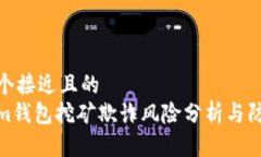 思考一个接近且的  Token