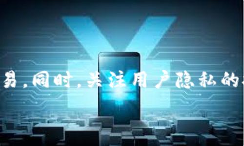   
  tokenim钱包里的币可以追踪吗？ / 

关键词  
 guanjianci tokenim钱包,币追踪,加密货币,区块链技术 /guanjianci 

## 内容主体大纲

1. **引言**
   - 引出话题
   - 说明tokenim钱包的基本概念
   - 简述币追踪的重要性及相关问题

2. **tokenim钱包的工作原理**
   - 钱包的类型及其功能
   - tokenim钱包的独特之处
   - 区块链如何支持钱包的操作

3. **什么是币追踪？**
   - 币追踪的概念解析
   - 追踪与钱包隐私的关系
   - 追踪技术的原理

4. **tokenim钱包币的追踪能力**
   - 可以追踪哪些币
   - 如何追踪tokenim钱包中的币
   - 追踪的准确性与局限性

5. **币追踪的法律与隐私问题**
   - 法律背景下的币追踪
   - 用户隐私与追踪之间的冲突
   - 如何保护用户的隐私权

6. **如何安全使用tokenim钱包**
   - 安全性建议
   - 常见的安全漏洞与防范措施
   - 用户的责任与安全意识

7. **未来的币追踪技术展望**
   - 技术发展的趋势
   - 对tokenim钱包与用户的影响
   - 可持续发展的可能方向

8. **总结**
   - 汇总讨论要点
   - 未来的发展方向与展望

## 具体内容

### 引言

随着区块链技术的发展，加密货币的使用在不断增长，tokenim钱包作为一种加密货币存储与转账的工具逐渐受到用户的青睐。在这种背景下，一个重要的问题随之而来——tokenim钱包里的币是否可以追踪？追踪币的行为主要涉及到用户的隐私和追踪技术的有效性，这些都是我们在使用tokenim钱包时需要认真思考的内容。

### tokenim钱包的工作原理

tokenim钱包是一种加密货币钱包，用于存储和转账各种加密资产。它主要分为热钱包和冷钱包两种类型。热钱包通过互联网进行连接，方便用户即时交易，而冷钱包则将币保存在离线环境中，更加安全。tokenim钱包的独特之处在于它支持多种类型的加密货币，用户通过一一个应用就能管理不同的数字资产。

区块链技术作为tokenim钱包的基础，确保了交易的透明性和安全性。每一笔交易都会被记录在区块链上，形成一个不可篡改的交易历史。因此，虽然用户的信息是匿名的，但交易记录是可追踪的。

### 什么是币追踪？

币追踪是指通过各种手段对加密货币交易进行追踪与分析的过程。一般来说，追踪技术依赖于区块链的透明特性，使得每一笔交易都能够被验证。币追踪不仅可以让用户了解自己资金的流动情况，也可用于打击洗钱、诈骗等行为。

然而，币追踪与用户的隐私密切相关。在某种程度上，追踪技术能够降低个体隐私，但也为打击非法活动提供了依据。在使用tokenim钱包进行交易时，用户需要保持对自己隐私信息的关注。

### tokenim钱包币的追踪能力

tokenim钱包里存储的币是可以被追踪的。因为所有与区块链相关的交易都被记录在公共账本上，因此任何人都可以看到某个地址的交易历史。不过，需要注意的是，虽然币的流转可以被追踪，但与之关联的用户身份仍然是匿名的。

追踪tokenim钱包中的币通常有几种方法：首先，通过区块链浏览器输入钱包地址，可以看到该地址的交易记录和当前余额。其次，还有一些专业的追踪工具可以更深入地分析币的流动情况。值得注意的是，在追踪过程中，越多的交易节点会导致追踪的复杂度增加，降低追踪的准确性。

### 币追踪的法律与隐私问题

在法律层面，币追踪引发了众多争议。近年来，各国对加密货币的监管日益严格，有些国家的法律允许在特定条件下对加密货币交易进行追踪，以防止洗钱、诈骗等犯罪行为。然而，这也引发了关于用户隐私的讨论。

用户隐私与追踪之间的矛盾在于，过度的追踪可能会侵蚀用户的隐私权，而支持追踪的法律可能会导致一些人对加密货币持有更大的恐惧感。为此，许多钱包和交易平台开始增强安全措施，确保用户信息的安全。

### 如何安全使用tokenim钱包

在使用tokenim钱包时，用户需要确保其实用安全性。首先，务必使用强密码和双重身份验证来保护钱包的安全。其次，定期备份钱包中的关键信息，并确保备份文件存储在安全的地方。同时，谨慎对待钓鱼攻击和恶意软件，确保只能使用打开信任的链接和平台。

用户也应当理解自己的责任，了解各种可能的安全漏洞，增强自身的安全意识，帮助自己在加密货币的世界中游刃有余。

### 未来的币追踪技术展望

币追踪技术正日益成熟，未来可能会有更多创新的追踪工具和应用出现。这些工具将会更智能化，能够通过分析复杂的交易模式，数据显示更丰富的信息。同时，随着技术的发展，用户对隐私的要求也将更加重要。

未来的币追踪可能会设法在保护用户隐私与打击犯罪之间寻求平衡。越来越多的开发人员和研究人员正在寻找方法来提高追踪的准确性与用户的安全感。

### 总结

综上所述，tokenim钱包里的币是可以追踪的。通过了解tokenim钱包的工作原理、币追踪的技术以及相关法律与隐私问题，用户可以更好地使用这个工具。同时，未来的技术进步也将影响币追踪的方式与法律法规的发展。

## 相关问题

### 问题1: tokenim钱包的主要功能是什么？

tokenim钱包的主要功能
tokenim钱包可用于存储、管理和转移多种加密货币。其基本功能包括创建和管理钱包地址、查看余额、发送和接收数字资产等。用户可以使用tokenim钱包进行快速便捷的交易，同时还支持对多种加密资产的管理。

### 问题2: 如何保障tokenim钱包的安全？

如何保障tokenim钱包的安全
保障tokenim钱包的安全需要多个方面的努力。首先，用户应设置强密码并启用两步验证。其次，要确保在安全的网络环境下进行交易。此外，定期更新钱包软件和备份私人密钥也是非常重要的防范措施。

### 问题3: 区块链如何支持币追踪？

区块链如何支持币追踪
区块链是一个去中心化的公共账本，所有的交易记录都被存储在这个账本上。这意味着每一笔交易不仅被网络中的所有参与者看到，还可以记录交易的时间、金额和地址，从而实现了全面的追踪。只要拥有相应的工具和知识，任何人都可以追踪具体的交易记录。

### 问题4: tokenim钱包中的币追踪纬度如何区分？

tokenim钱包中的币追踪纬度如何区分
币追踪纬度主要包括交易历史、交易金额、地址关系图谱等。通过分析这些纬度，可以了解到一个地址的来源和去向，从而判断其资金流动的合法性。这种分层次的追踪可以帮助分析师和执法人员更好地理解交易模式。

### 问题5: 使用tokenim钱包需要承担哪些法律责任？

使用tokenim钱包需要承担哪些法律责任
使用tokenim钱包，用户需要遵守所在国家的法律法规。例如，在一些国家，用户需缴纳税款、遵守反洗钱条例等。此外，若用户利用钱包进行非法活动，可能面临罚款、封禁账号或刑事责任。

### 问题6: 未来币追踪的发展趋势是什么？

未来币追踪的发展趋势
未来的币追踪可预计会更加智能化和自动化。由于技术的进步，未来将可能有更高级的数据分析工具问世，这些工具能够实时监控和分析多个币种的交易。同时，关注用户隐私的技术发展，例如混币服务和隐私币的引入，有可能会使追踪变得更加复杂。

这样，通过每个问题的详细分析，可以更多地帮助用户理解tokenim钱包及其相关的币追踪概念，为更好地使用提供指南。