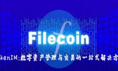 TokenIM：数字资产管理与交