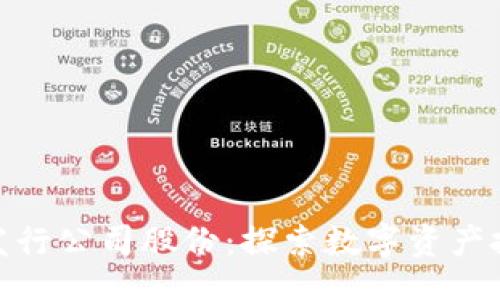 题目  
加密货币发行公司股份：探索数字资产投资新机遇