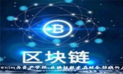 Tokenim与资产管理：区块链