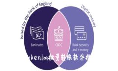2023年最强Tokenim批量转账软
