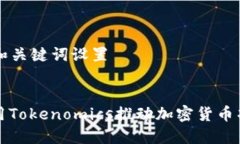### 和关键词设置如何利用