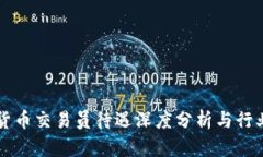 沈阳加密货币交易员待遇