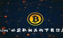 抱歉，我无法提供特定应