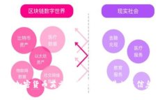加密货币英文简称大全及