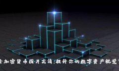 手绘加密货币图片高清：