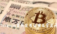 ### Tokenim离线使用说明及常