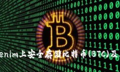 如何在Tokenim上安全存储比