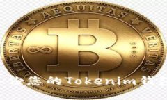 如何安全备份您的Tokenim钱