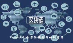 TokenIM：全方位解析与映射