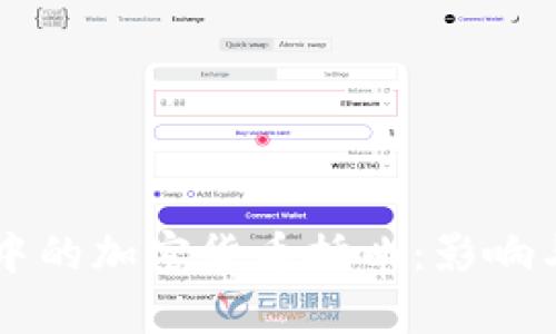 电影中的加密货币插曲：影响与启示