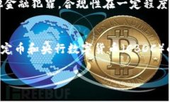   加密货币带来的影响：如