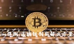 Tokenim评测：区块链创新解