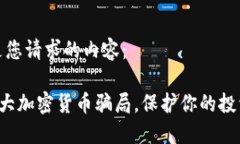 以下是您请求的内容：揭