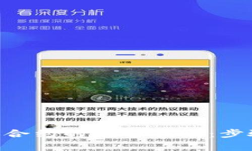 Tokenim添加合约的完整指南：步骤与注意事项