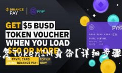 如何恢复TokenIM身份？详细