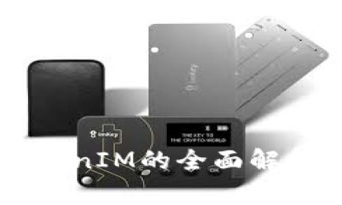 苹果手机TokenIM的全面解析与使用指南