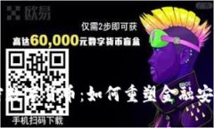 量子加密数字货币：如何