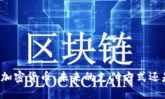 戴姆勒推出的加密货币：