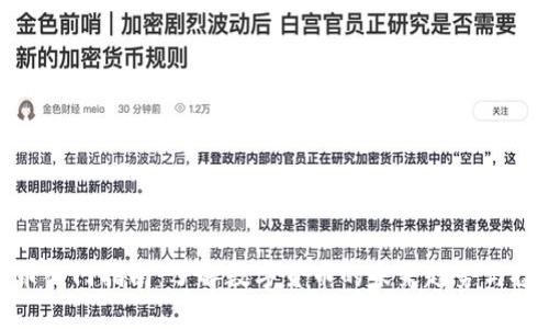 加密货币入门指南：了解数字货币的未来趋势与投资机会