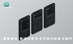  暴躁财经：解读加密货币