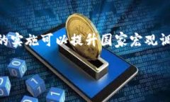   中央人行加密数字货币的