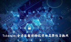 Tokenim：全方位解析助记词