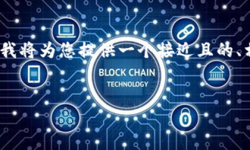 为了帮助您更好地理解和使用Tokenim和币乎的相关信息，我将为您提供一个接近且的、相关关键词、内容主体大纲以及对六个相关问题的详细介绍。


Tokenim与币乎：数字资产管理的未来