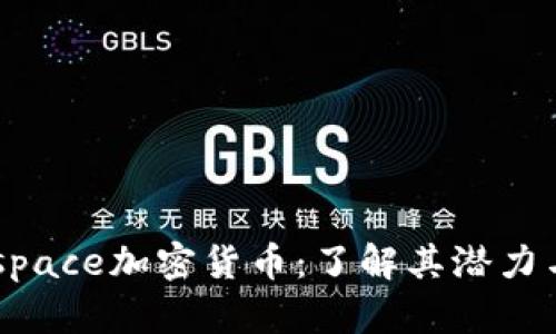 Deepspace加密货币：了解其潜力与风险