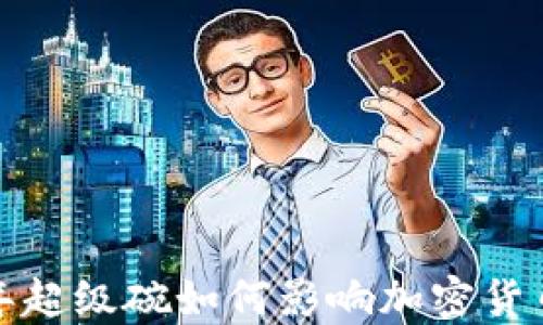 
2023年超级碗如何影响加密货币市场？