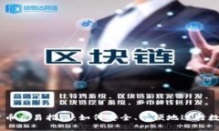 手机加密货币交易指南：