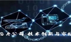加密货币芯片公司：技术