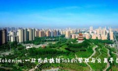 Tokenim：一站式区块链Tok